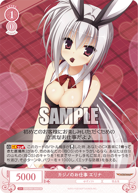 【OS01/R01-066S SR】カジノのお仕事 エリナ