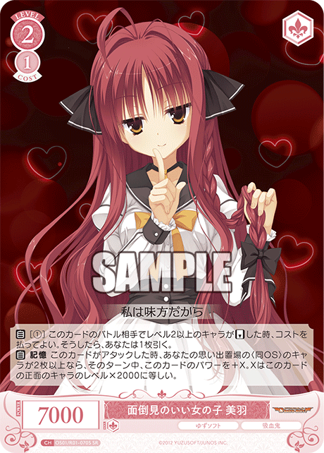 【OS01/R01-070S SR】面倒見のいい女の子 美羽