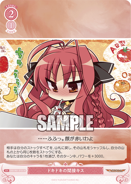 【OS01/R01-072S SR】ドキドキの間接キス