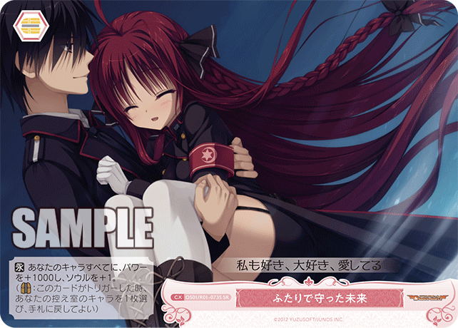 【OS01/R01-073S SR】ふたりで守った未来