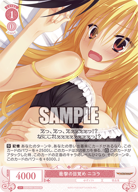 【OS01/R01-065S SR】衝撃の目覚め ニコラ