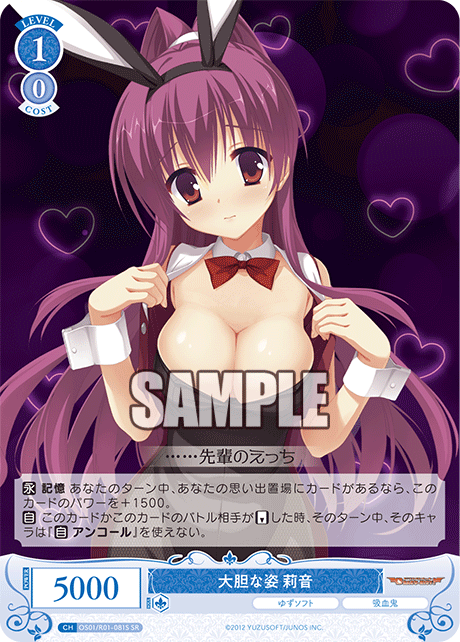 【OS01/R01-081S SR】大胆な姿 莉音