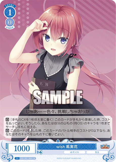 【OS01/R01-080S SR】wish 風実花