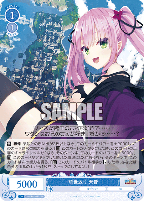【OS01/R01-082S SR】前世返り 天音