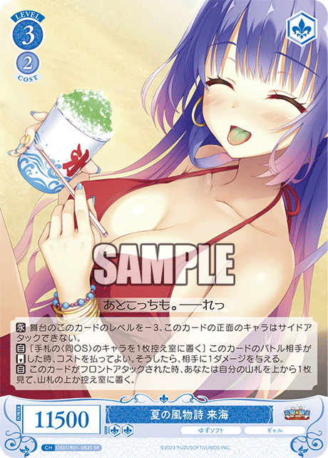 【OS01/R01-083S SR】夏の風物詩 来海