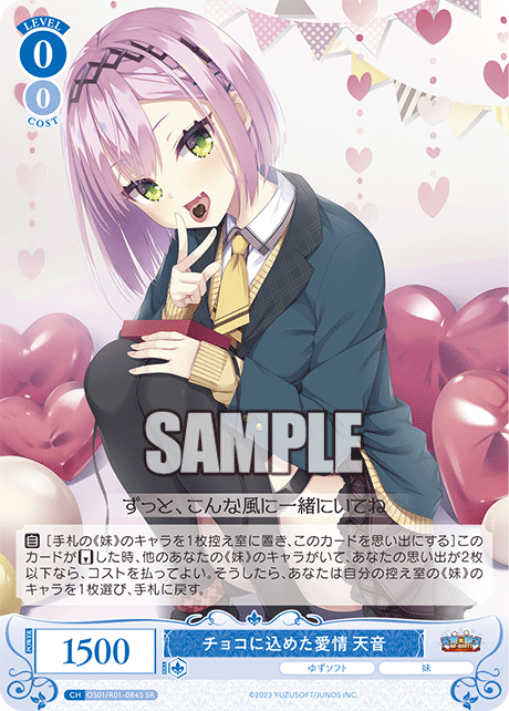 【OS01/R01-084S SR】チョコに込めた愛情 天音