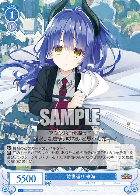 【OS01/R01-091S SR】前世返り 来海
