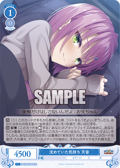 【OS01/R01-089S SR】沈めていた気持ち 天音