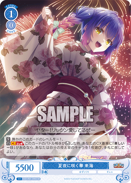 【OS01/R01-090S SR】夏夜に咲く華 来海