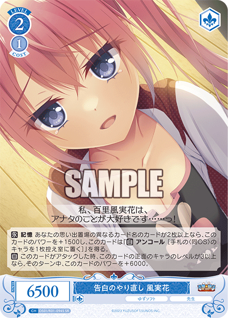 【OS01/R01-094S SR】告白のやり直し 風実花