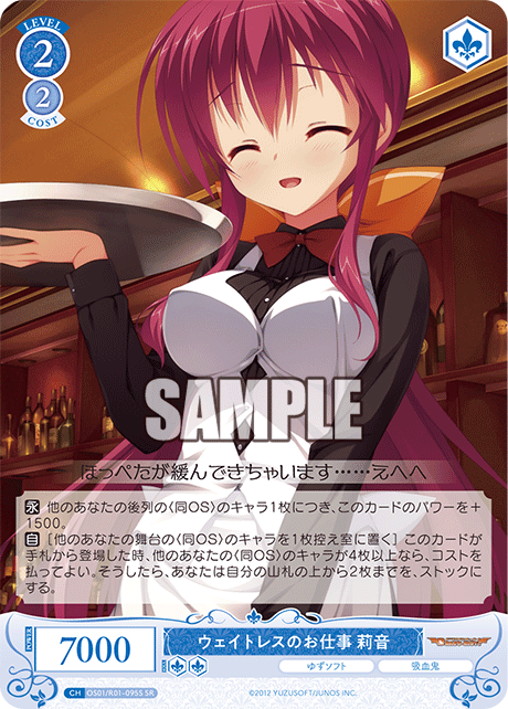 【OS01/R01-095S SR】ウェイトレスのお仕事 莉音