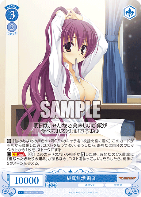 【OS01/R01-096S SR】純真無垢 莉音