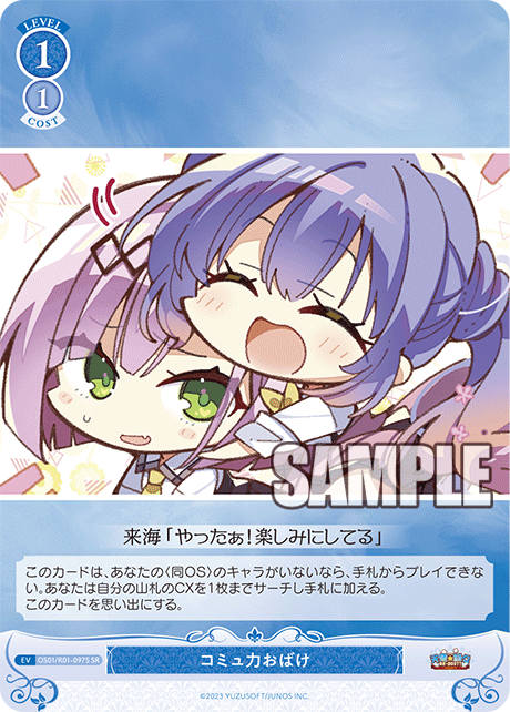 【OS01/R01-097S SR】コミュ力おばけ