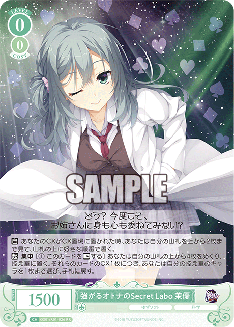 【OS01/R01-026 RR】強がるオトナのSecret Labo 茉優