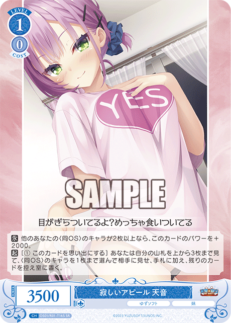 【OS01/R01-T16S SR】寂しいアピール 天音