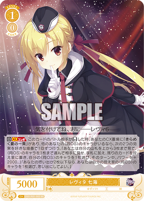 【OS01/R01-002 RR】レヴィ９ 七海