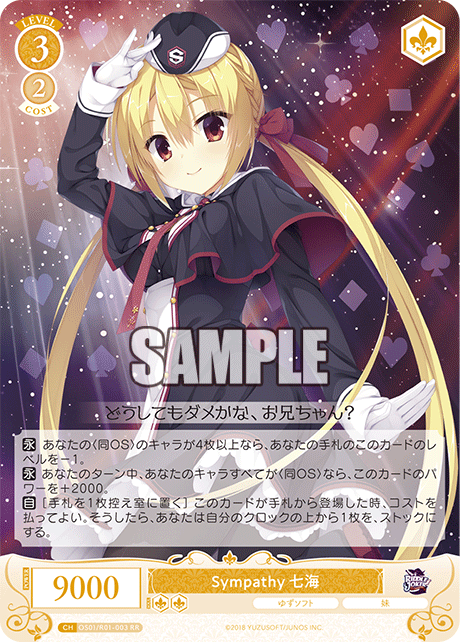 【OS01/R01-003 RR】Sympathy 七海