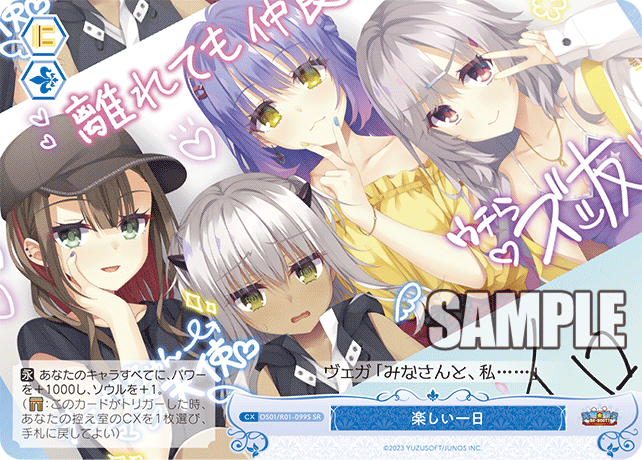 【OS01/R01-099S SR】楽しい一日