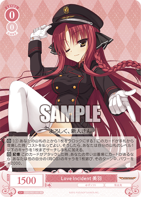 【OS01/R01-051 RR】Love Incident 美羽