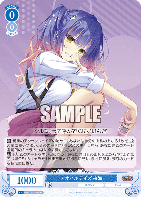 【OS01/R01-076 RR】アオハルデイズ 来海