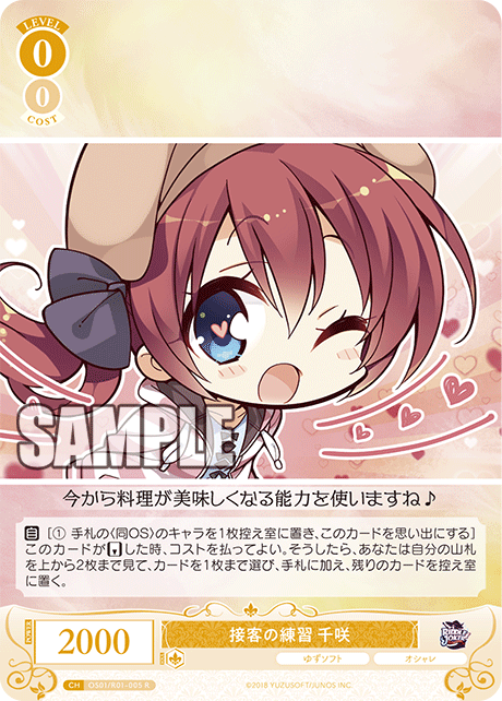 【OS01/R01-005 R】接客の練習 千咲