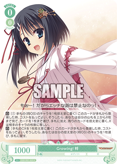 【OS01/R01-029 R】Growing! 梓