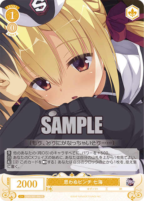 【OS01/R01-006 R】思わぬピンチ 七海