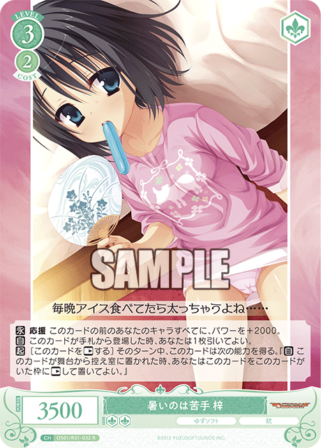 【OS01/R01-032 R】暑いのは苦手 梓