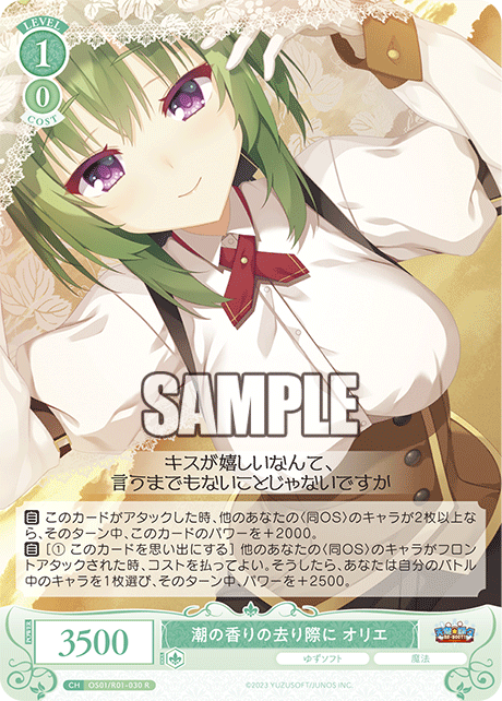 【OS01/R01-030 R】潮の香りの去り際に オリエ