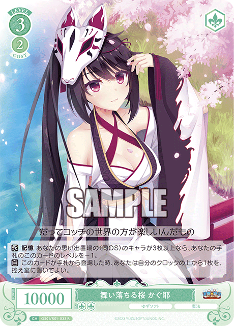 【OS01/R01-033 R】舞い落ちる桜 かぐ耶
