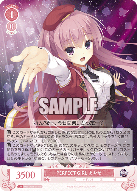 【OS01/R01-054 R】PERFECT GIRL あやせ