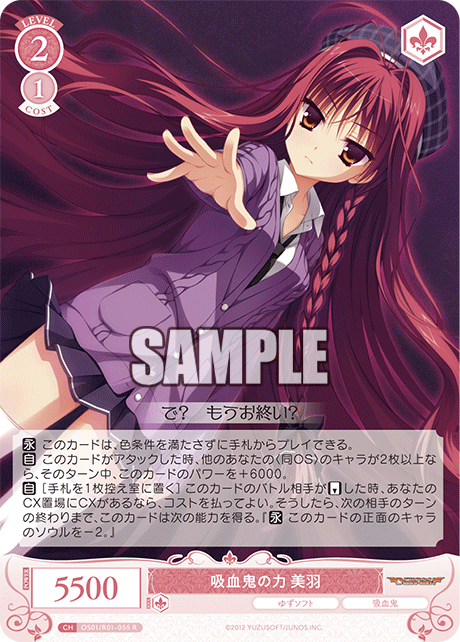 【OS01/R01-055 R】吸血鬼の力 美羽