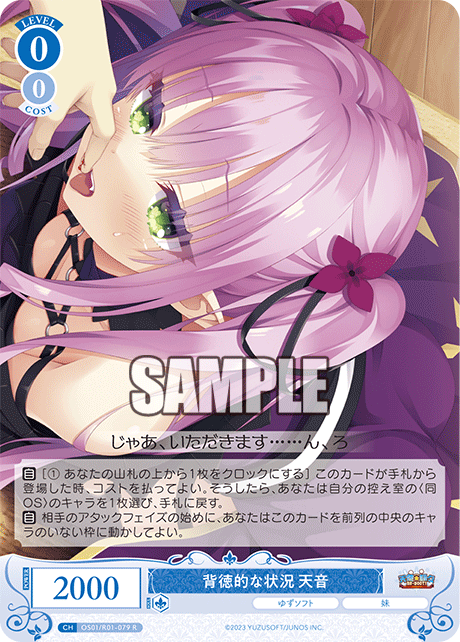 【OS01/R01-079 R】背徳的な状況 天音