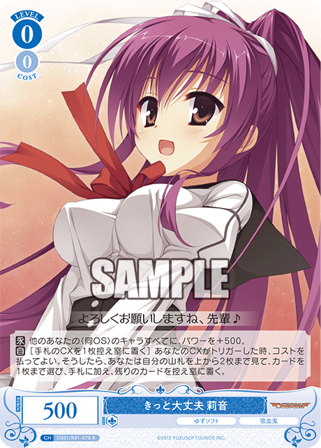 【OS01/R01-078 R】きっと大丈夫 莉音