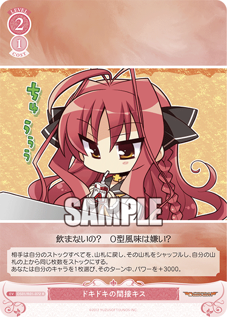 【OS01/R01-072 R】ドキドキの間接キス