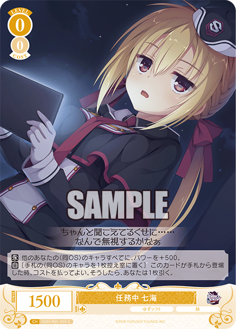 【OS01/R01-010 C】任務中 七海