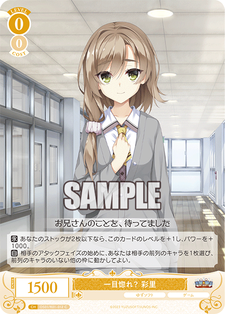【OS01/R01-012 C】一目惚れ？ 彩里