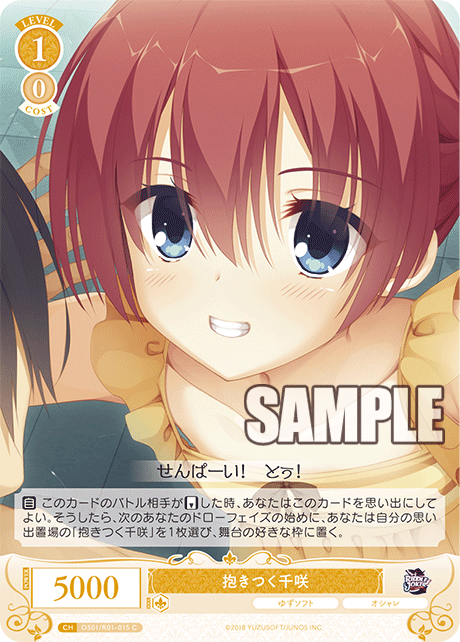 【OS01/R01-015 C】抱きつく千咲