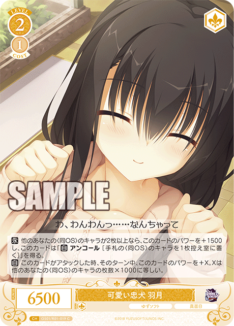 【OS01/R01-019 C】可愛い忠犬 羽月