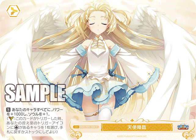 【OS01/R01-024 C】天使降臨