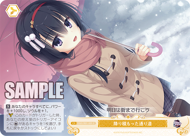 【OS01/R01-025 C】降り積もった通り道