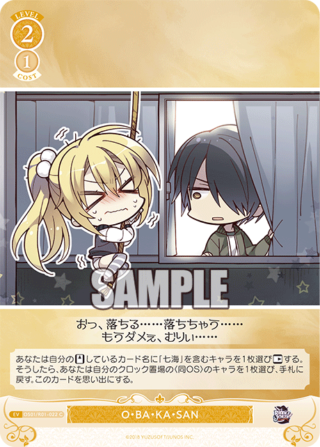 【OS01/R01-022 C】O・BA・KA・SAN