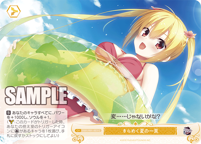 【OS01/R01-023 C】きらめく夏の一頁