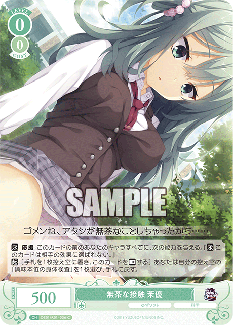 【OS01/R01-036 C】無茶な接触 茉優