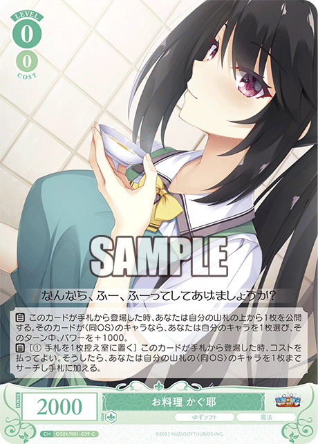 【OS01/R01-039 C】お料理 かぐ耶