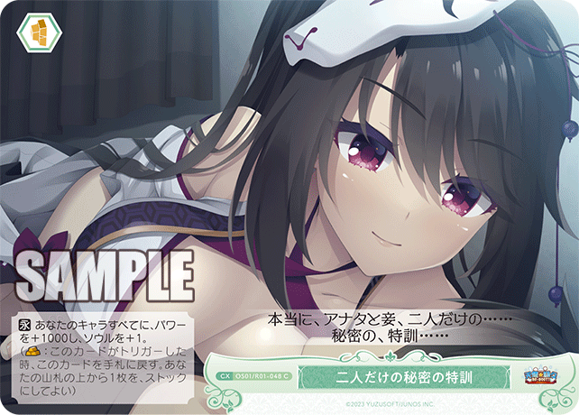 【OS01/R01-048 C】二人だけの秘密の特訓