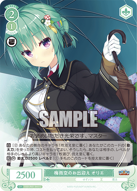 【OS01/R01-044 C】梅雨空のお出迎え オリエ