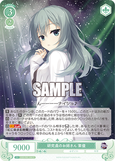 【OS01/R01-046 C】研究員のお姉さん 茉優