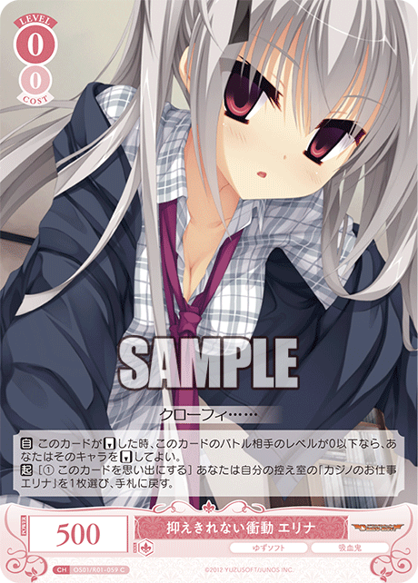 【OS01/R01-059 C】抑えきれない衝動 エリナ