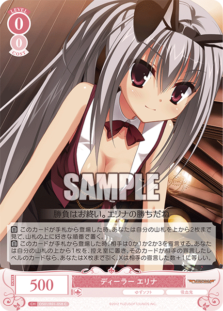 【OS01/R01-058 C】ディーラー エリナ